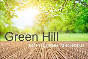 Green Hill елітне котеджне містечко